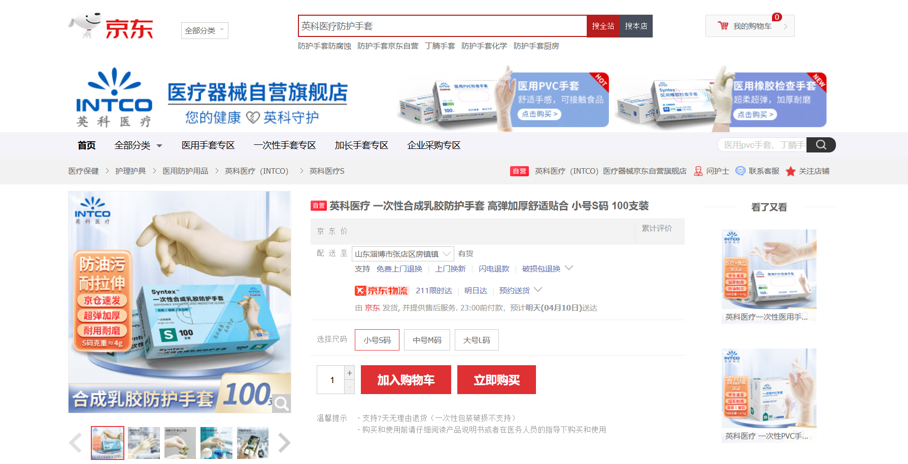 乐天堂fun88医药Syntex™一次性合成乳胶手套新品在京东平台上线